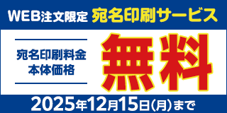 宛名印刷サービス