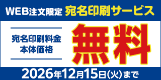 宛名印刷