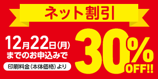 ネット割引