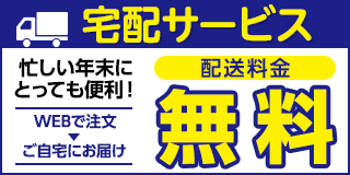 宅配サービス