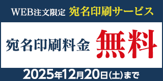 宛名印刷サービス