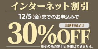 インターネット割引