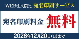 宛名印刷サービス
