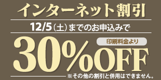 インターネット割引