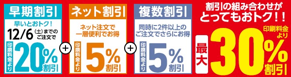 割引の組み合わせがとってもおトク！！