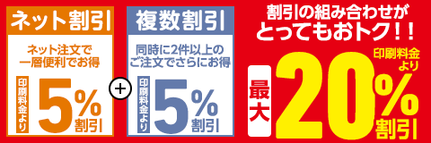 割引の組み合わせがとってもおトク！！
