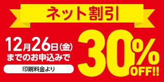 ネット割引