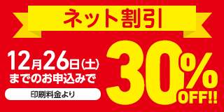 ネット割引